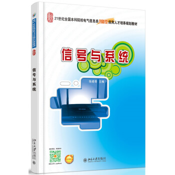 信号与系统 pdf epub mobi 下载