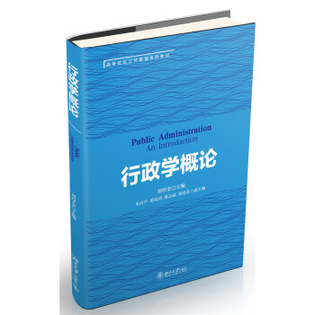 行政学概论 pdf epub mobi 下载