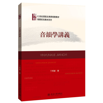 音韻學講義 pdf epub mobi 下载