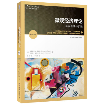 微觀經濟理論：基本原理與擴展（第11版） pdf epub mobi 下载