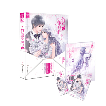 竹馬鋼琴師·3 pdf epub mobi 電子書 下載