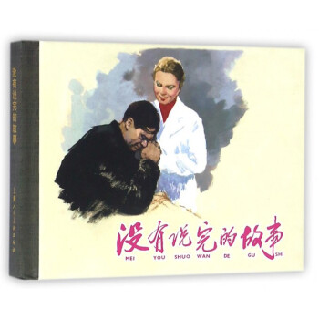 沒有說完的故事(精) pdf epub mobi 下载