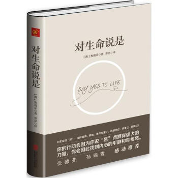 对生命说是 pdf epub mobi 下载
