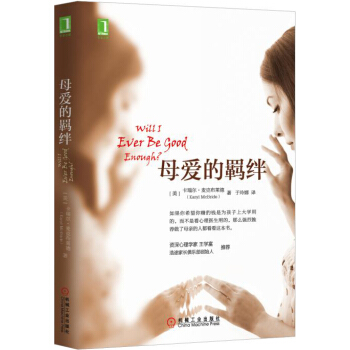 母愛的羈絆 pdf epub mobi 下载