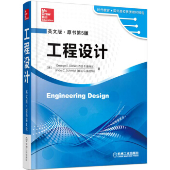 工程设计 Engineering Design(英文版 原书第5版)