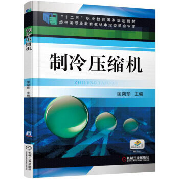 製冷壓縮機 pdf epub mobi 下载