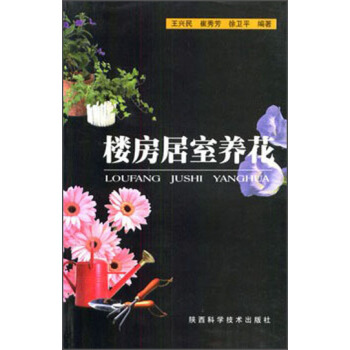 樓房居室養花 pdf epub mobi 下载