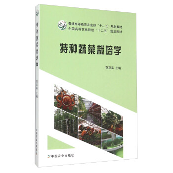特種蔬菜栽培學 pdf epub mobi 下载