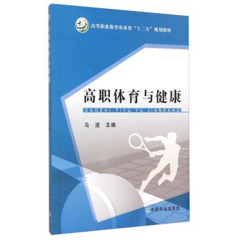 高职体育与健康 pdf epub mobi 下载