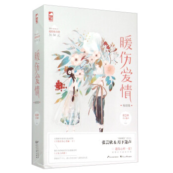 暖傷愛情（暢銷集 套裝共2冊） pdf epub mobi 下载