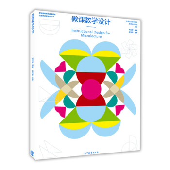 微课教学设计 pdf epub mobi 下载
