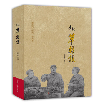 杏林草根谈 pdf epub mobi 下载