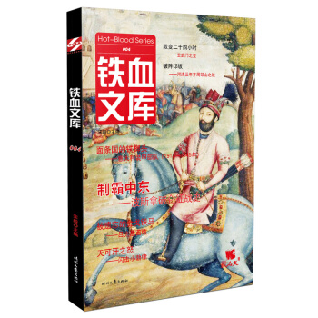 鐵血文庫004 pdf epub mobi 電子書 下載