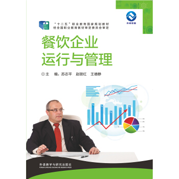 餐饮企业运行与管理 pdf epub mobi 下载
