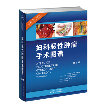 婦科惡性腫瘤手術圖譜 pdf epub mobi 下载