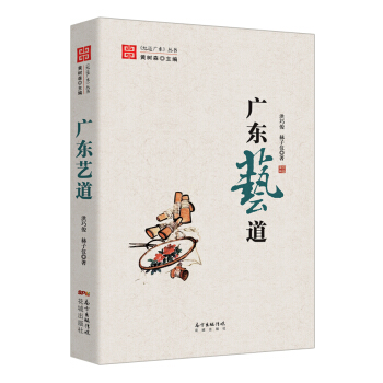 廣東藝道 pdf epub mobi 下载