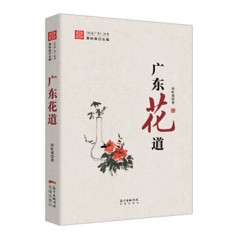 广东花道 pdf epub mobi 下载