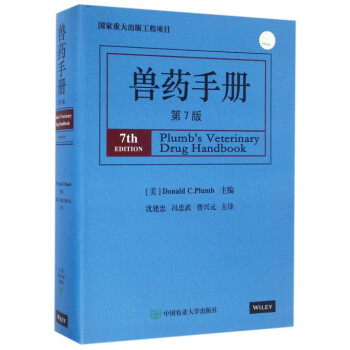 獸藥手冊(第7版)(精) pdf epub mobi 電子書 下載