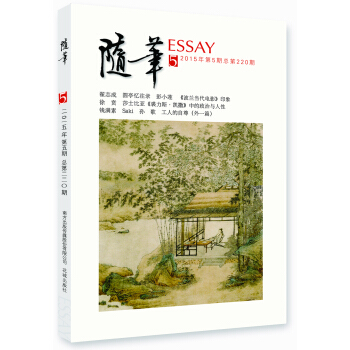 随笔（2015年第5期） pdf epub mobi 下载
