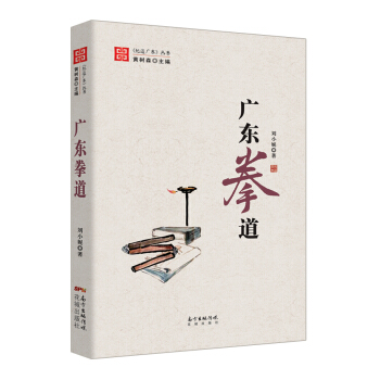 廣東拳道 pdf epub mobi 下载