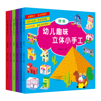 幼儿趣味立体小手工（套装共6册） [3-6岁] pdf epub mobi 下载