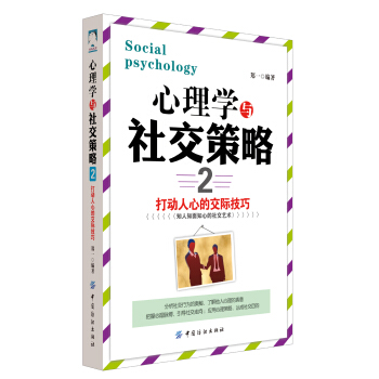 心理學與社交策略2 pdf epub mobi 下载