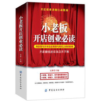 小老闆開店創業必讀 pdf epub mobi 下载