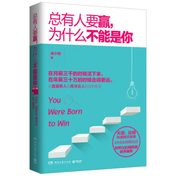 总有人要赢，为什么不能是你 pdf epub mobi 下载
