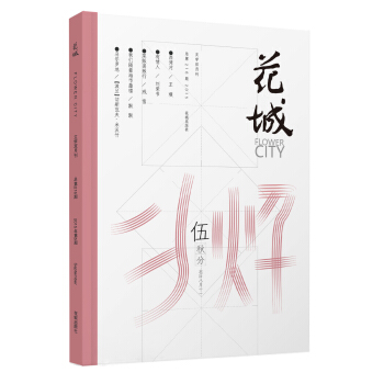 花城（2015第5期） pdf epub mobi 下载