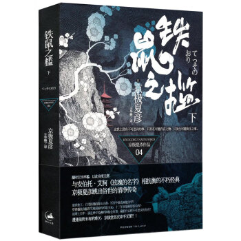 铁鼠之槛（下） pdf epub mobi 下载