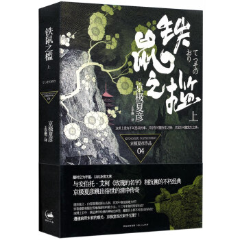鐵鼠之檻（上） pdf epub mobi 下载
