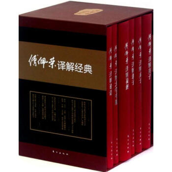 傅佩榮譯解經典