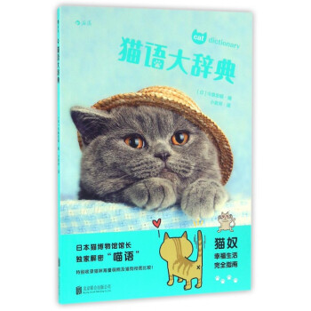 猫语大辞典 pdf epub mobi 下载