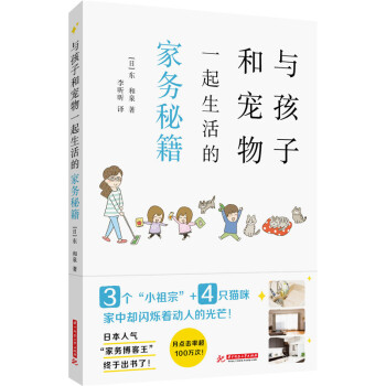 與孩子和寵物一起生活的傢務秘籍