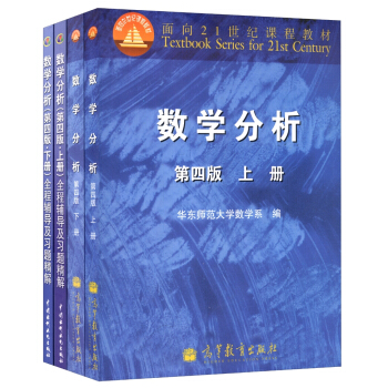 數學分析（第四版 2本教材+2本輔導 套裝共4冊） pdf epub mobi 下载