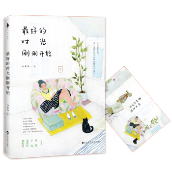 最好的時光剛剛開始 pdf epub mobi 下载