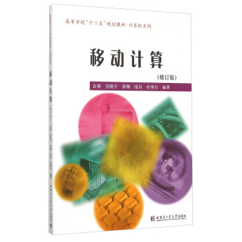 移动计算 pdf epub mobi 下载