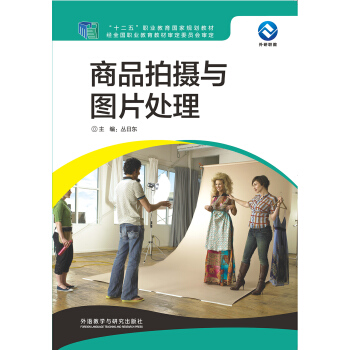 商品拍攝與圖片處理 pdf epub mobi 電子書 下載