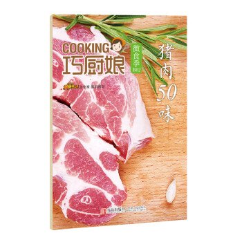 巧廚娘微食季：豬肉50味（B02） pdf epub mobi 電子書 下載