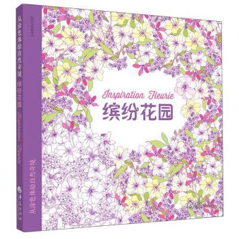 從塗色體驗自然奇境：繽紛花園 pdf epub mobi 下载