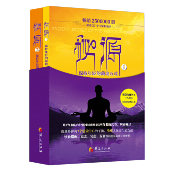 秘源 保持年輕的藏地五式（套裝全2冊） pdf epub mobi 下载