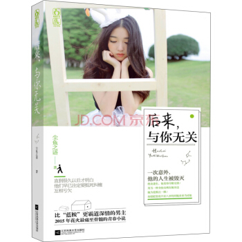 後來，與你無關 pdf epub mobi 下载