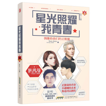 星光照耀我青春 pdf epub mobi 电子书 下载