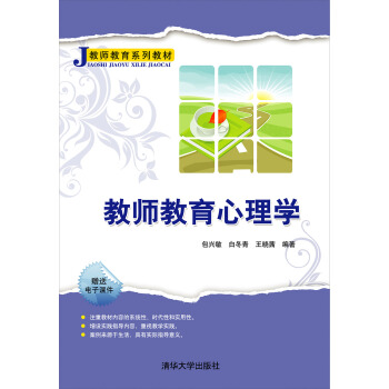 教师教育心理学/教师教育系列教材 pdf epub mobi 电子书 下载
