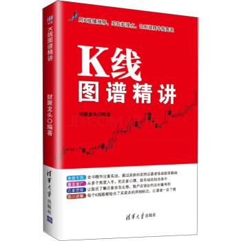 K綫圖譜精講