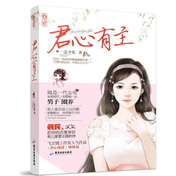 君心有主 pdf epub mobi 下载