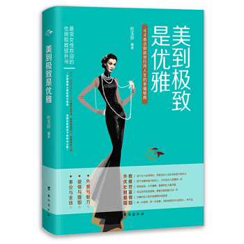 美到極緻是優雅 pdf epub mobi 下载