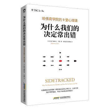為什麼我們的決定常齣錯 pdf epub mobi 電子書 下載