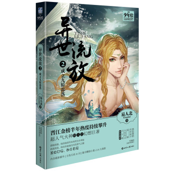 異世流放 2 成立九原部落