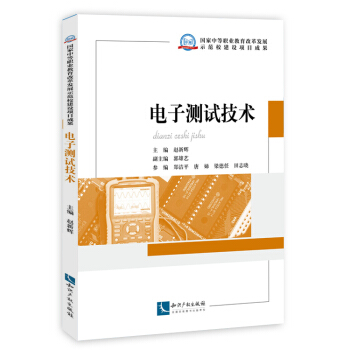 电子测试技术 pdf epub mobi 下载